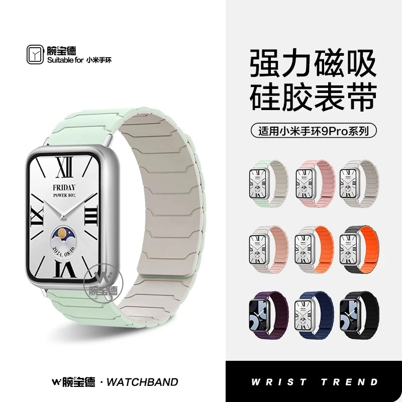 适用小米手环9pro表带红米watch6铠甲款硅胶磁吸腕带女男冬高颜值