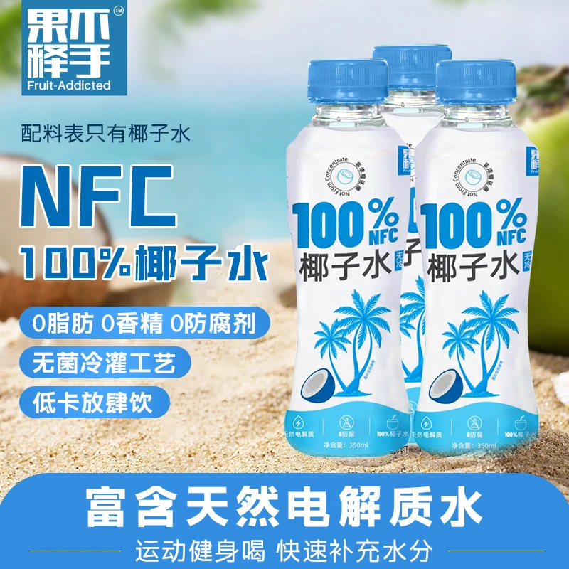 NFC100%椰子水椰子汁清爽椰子水饮料饮品瓶装好喝0添加囤货
