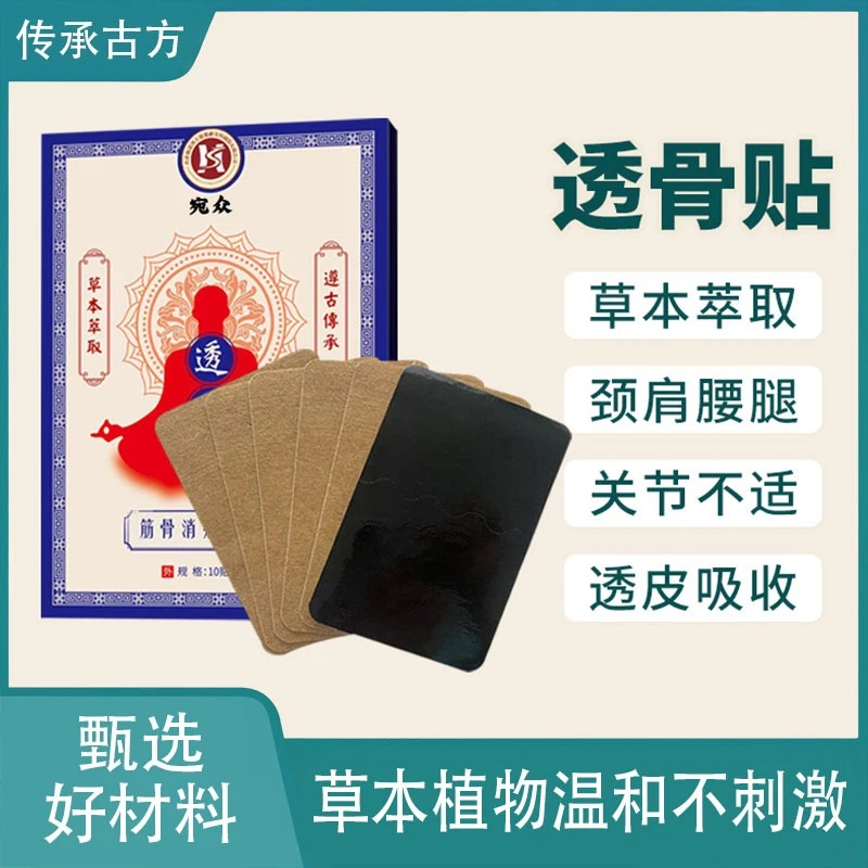 透骨贴香港研究院三七贴颈椎贴膝盖贴自发热艾草三七艾草发热膏贴