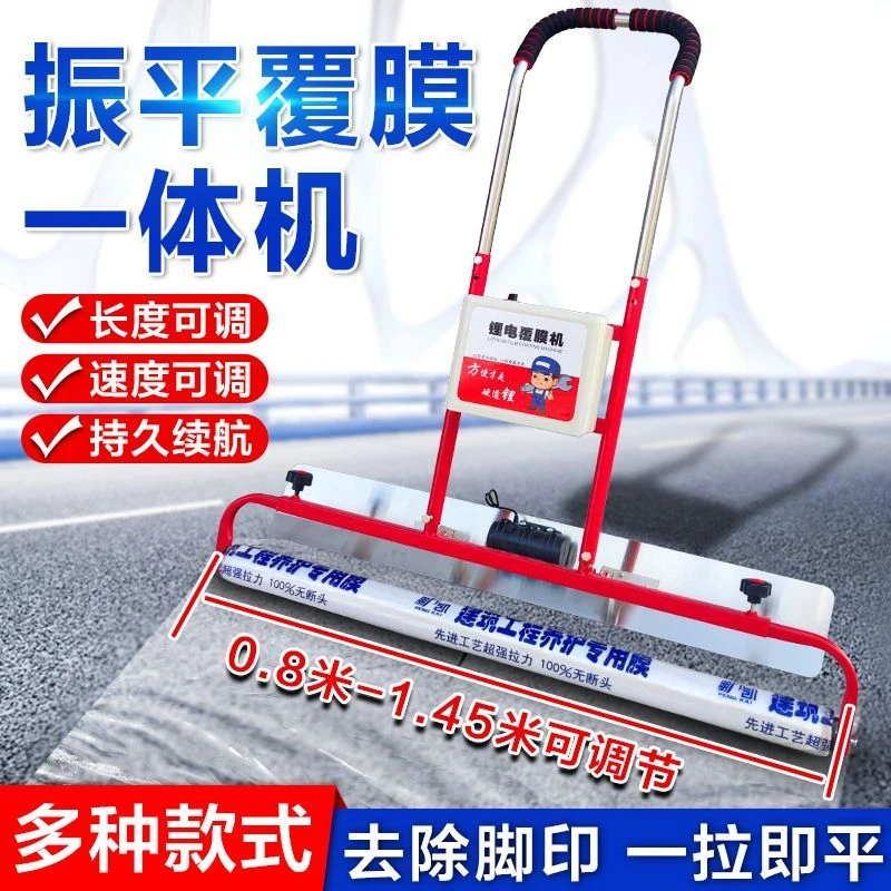 混凝土去脚印覆膜机水泥路面锂电覆膜一体机电动盖膜机振平铺膜机