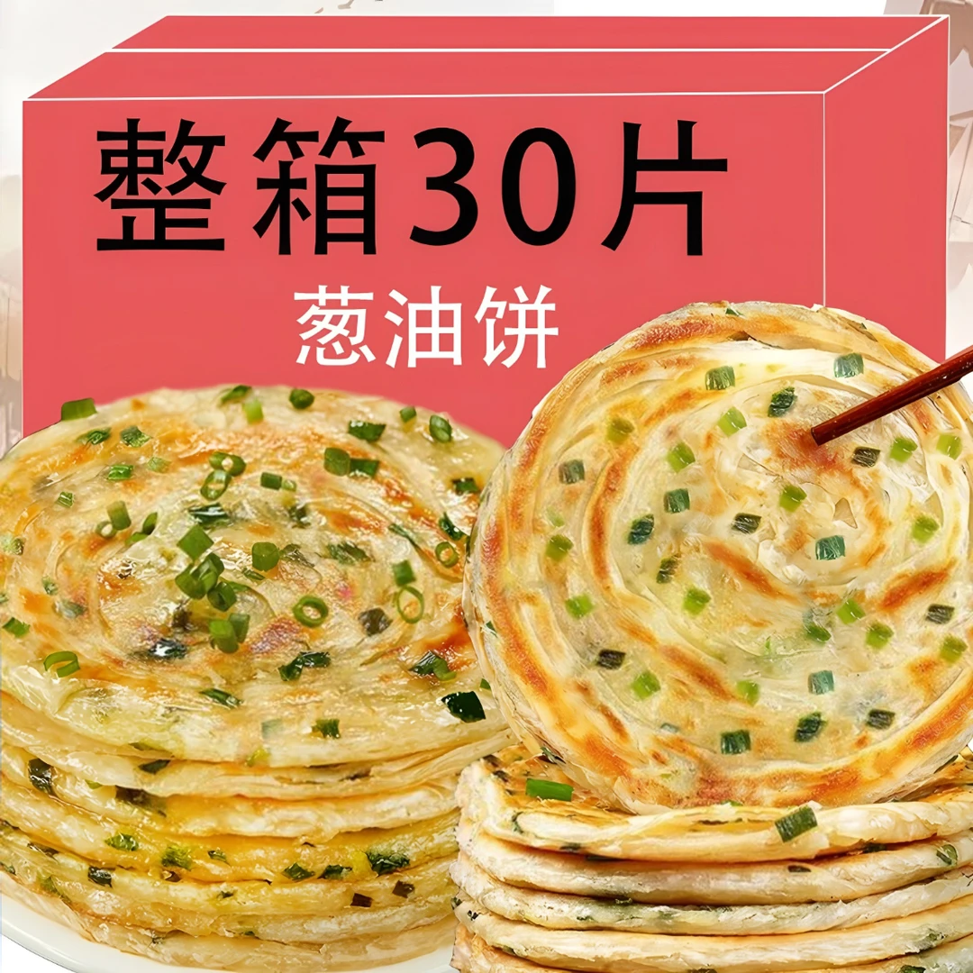 正宗老上海葱油饼家庭装葱香手抓饼面饼葱花早餐商用装半成品早餐