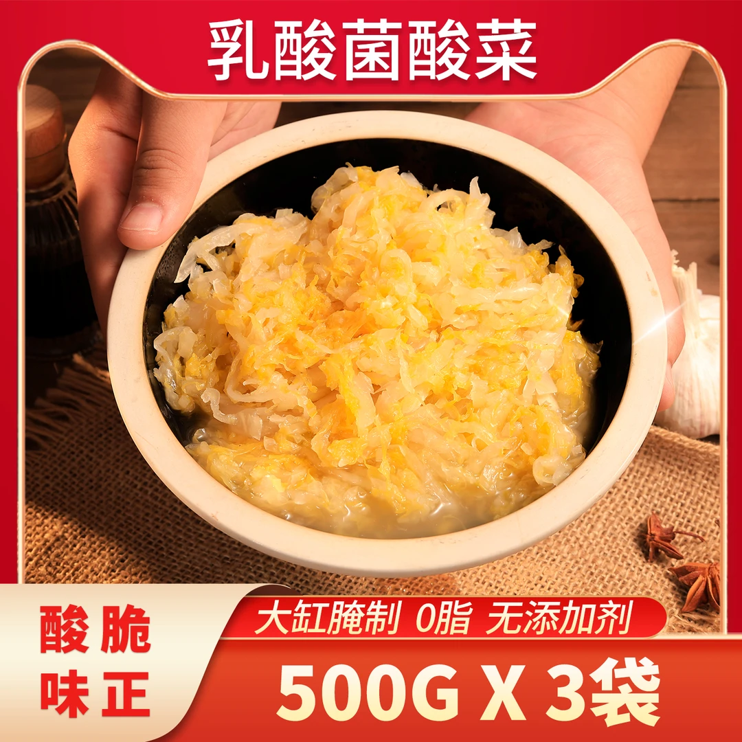 正宗东北窑池腌制乳酸菌发酵免切免洗酸菜丝美味风味
