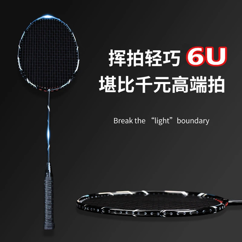 超轻全碳素6U羽毛球拍高弹力耐打业余爱好者学生党训练拍