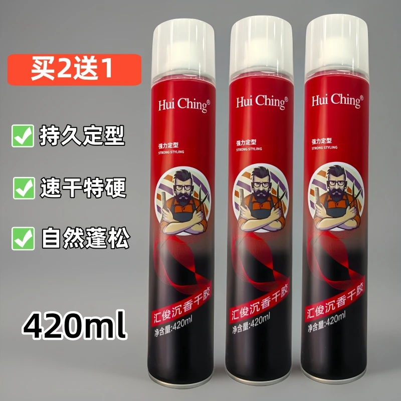 汇俊造型干胶自然蓬松定型发胶喷雾持久速干清香啫喱男女适用摩丝