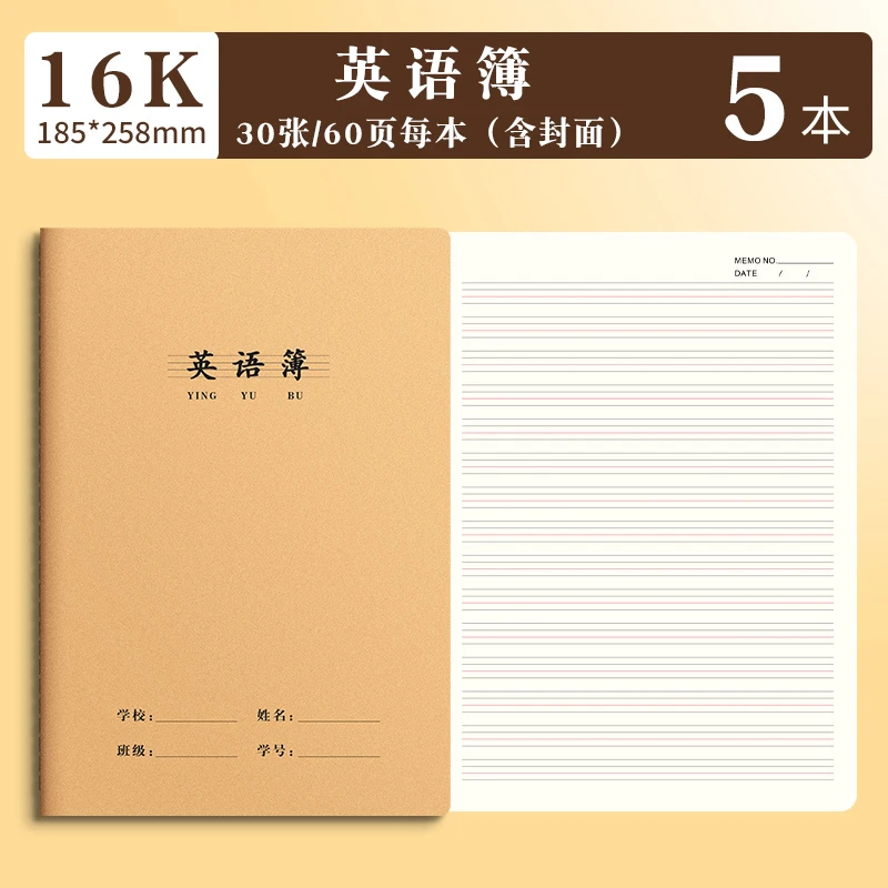 【家长福利】5本英语作业本16K牛皮加厚英语本中小学生标准专用薄