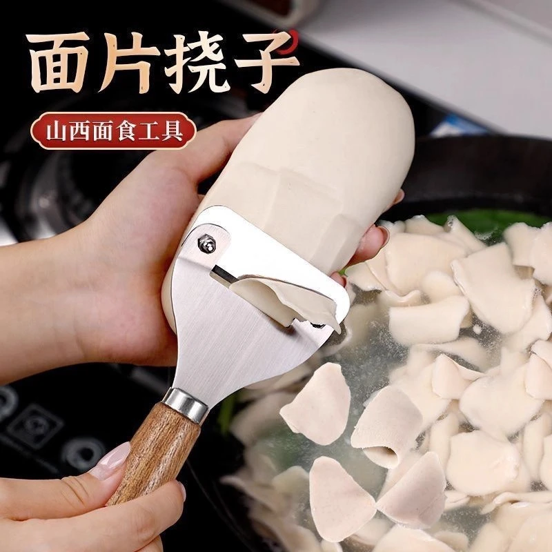 家用厨房不锈钢削面刀拉面片挠子木柄刀削面挠面片挠子面食小工具