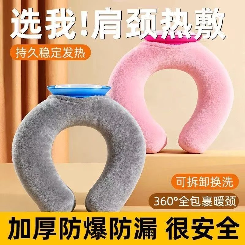 新款注水暖水袋颈椎U型热水袋热敷脖子冷热敷护颈肩颈防爆发热