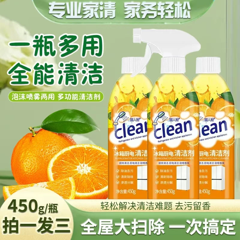 【到手3瓶】冰箱厨电清洁剂多用途清洁剂厨房油烟机去油污y