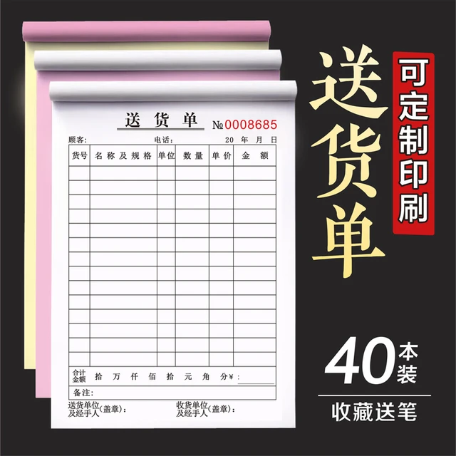 40本大本送货单二联三联销货清单一联商品销售单据单联二联三联四