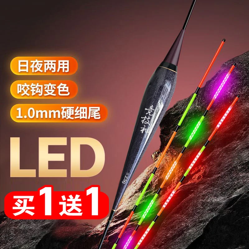 【买1送1】双排LED高亮夜光电子浮漂咬钩变色鱼漂细硬尾鲫鲤鱼防风
