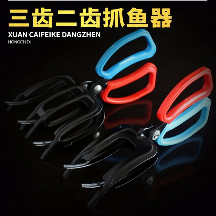 双齿金属夹鱼器 控鱼钳