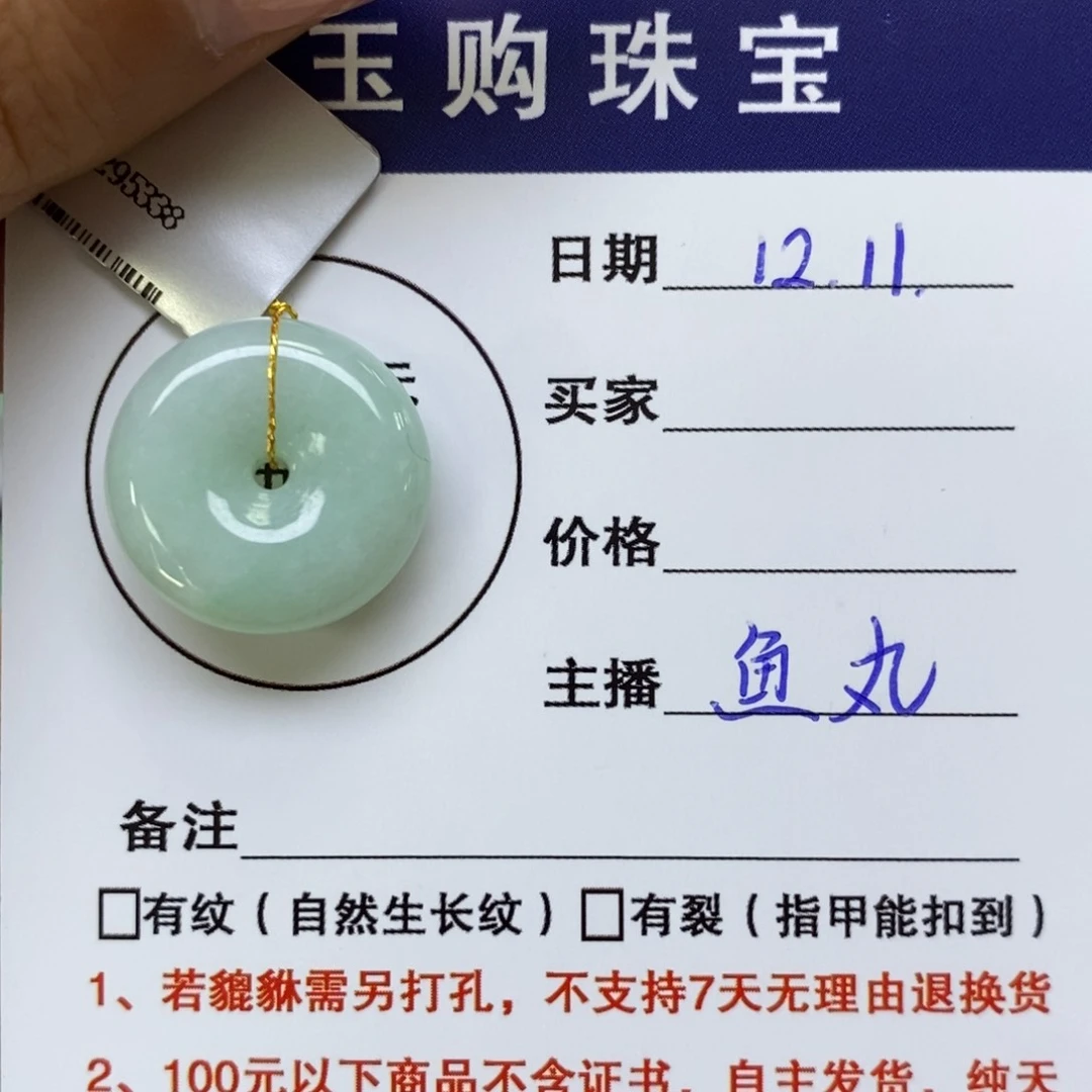 颈饰未镶嵌翡翠平安扣