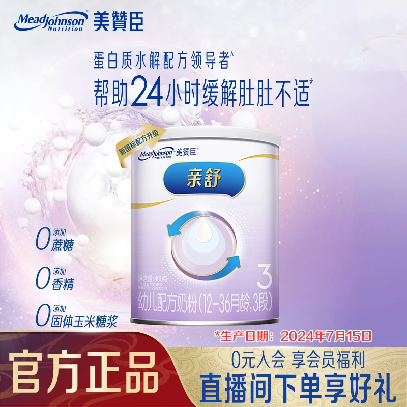 【新客专享小罐组合】美赞臣亲舒1/3段半水解 易消化好吸收配方奶粉