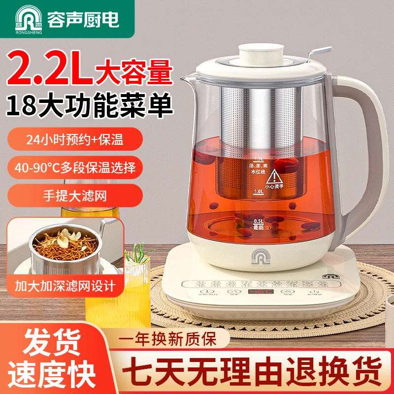 【2.2L】容声新款养生壶加大容量全自动煮茶壶多功能家用烧水壶保温