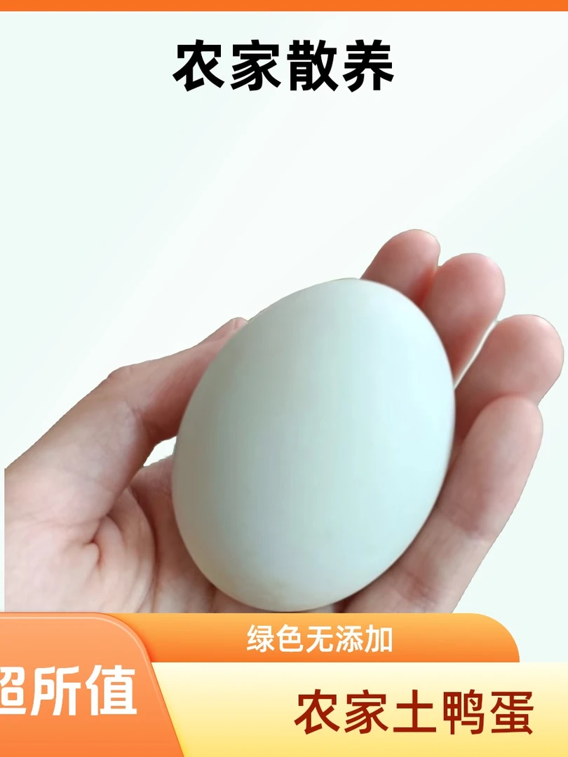 [30枚京东包邮现捡现发]散养无抗大个新鲜土鸭蛋鸭蛋新鲜
