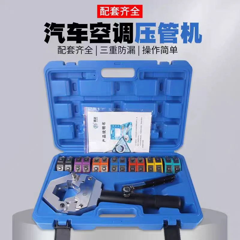 1汽车空调压管机可携带式手动液压管软管压接工具压接钳维修工具