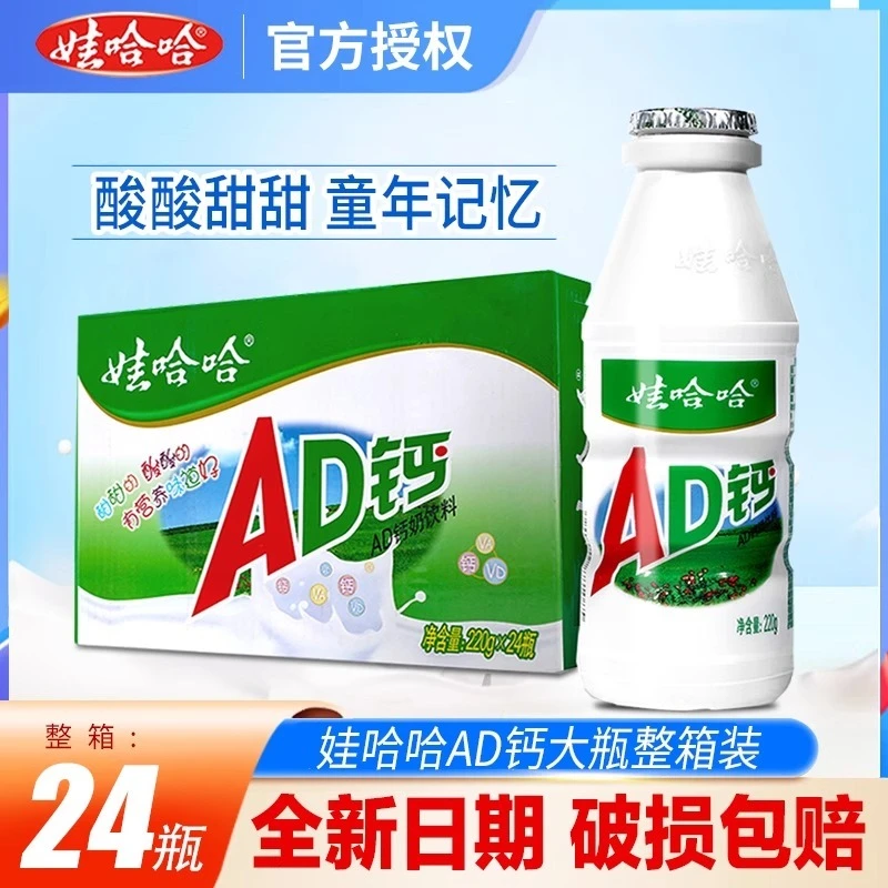 娃哈哈ad钙奶24瓶整箱经典原味乳酸菌饮料批发220g童年儿童节酸奶