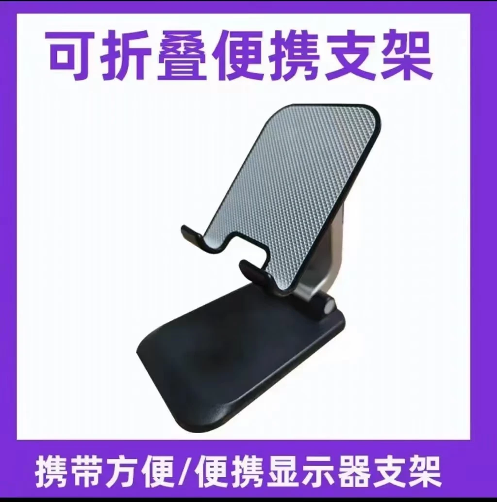 可折叠便携手机平板支架