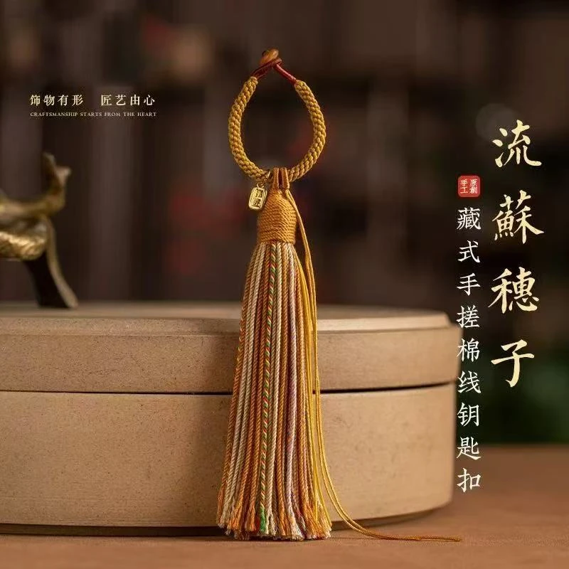 新中式藏式手搓棉线流苏车挂饰品包挂流苏穗子挂件手编流苏吊饰
