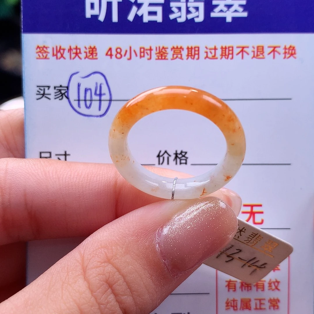 翡翠戒指未镶嵌13 14圈