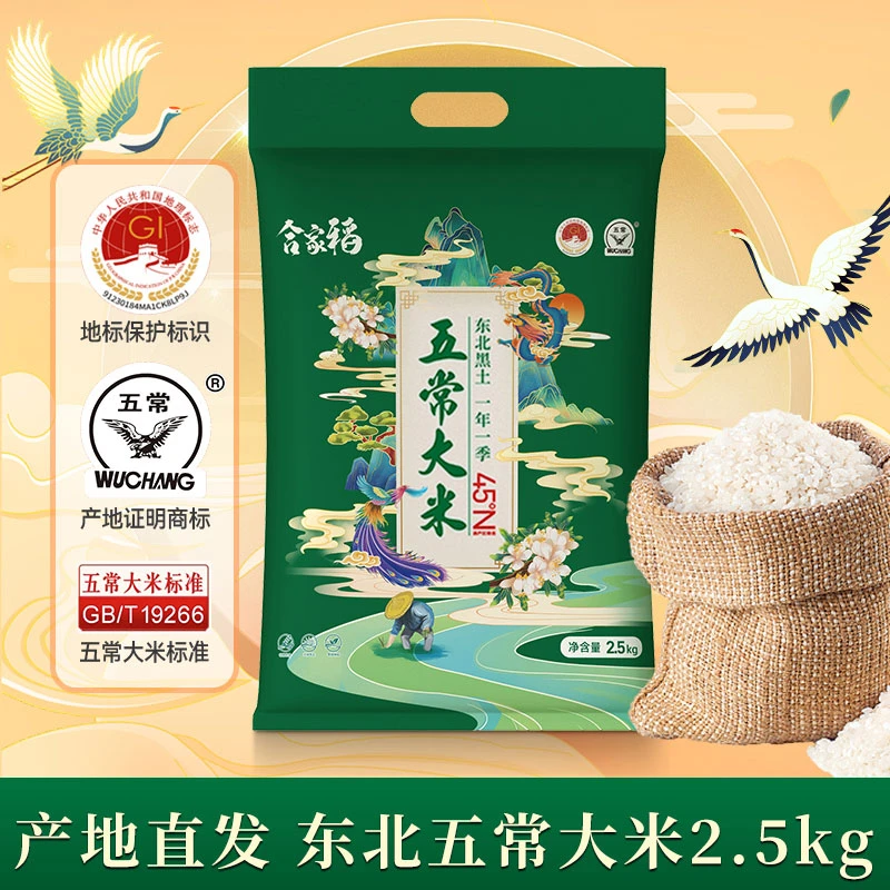 东北龙凤山黑土种植五常大米5斤GB/T19266真空装到期时间26年9月
