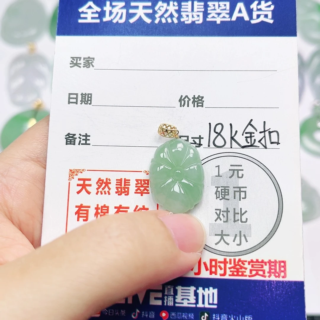 18K金镶嵌挂件翡翠