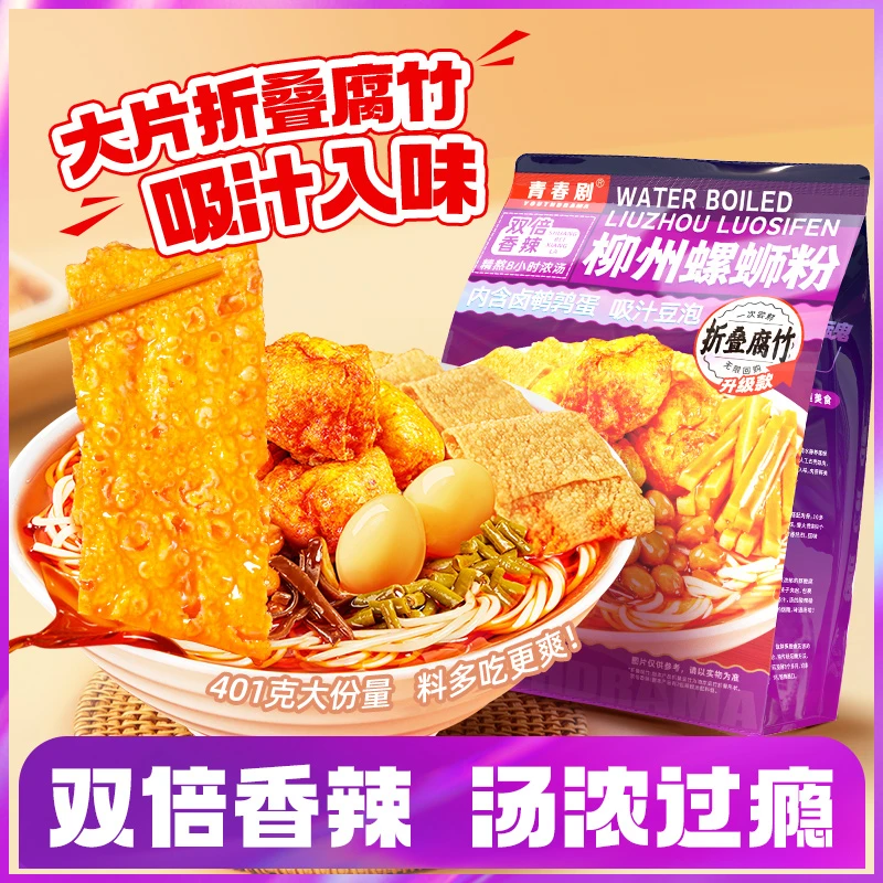 （新升级双倍辣）青春剧爆有料401g*6袋包柳州地道螺蛳粉夜宵鹌