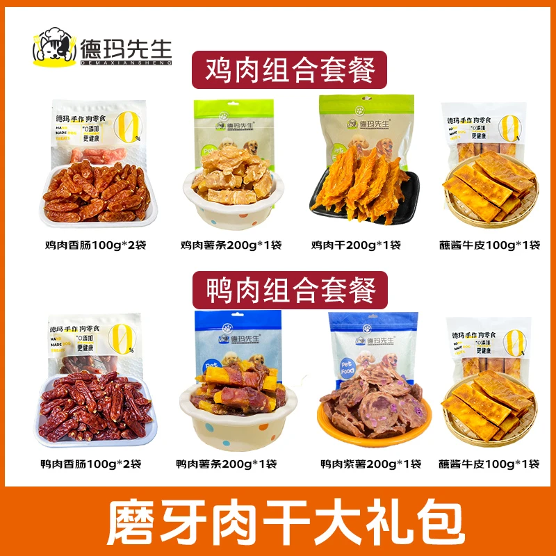 德玛先生烘焙鸡肉干鸭肉干红薯套餐组合牛皮磨牙耐咬训犬狗狗零食