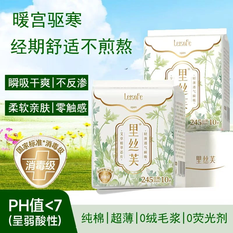 艾草卫生巾日用夜用消毒级姨妈巾超薄瞬吸暖宫