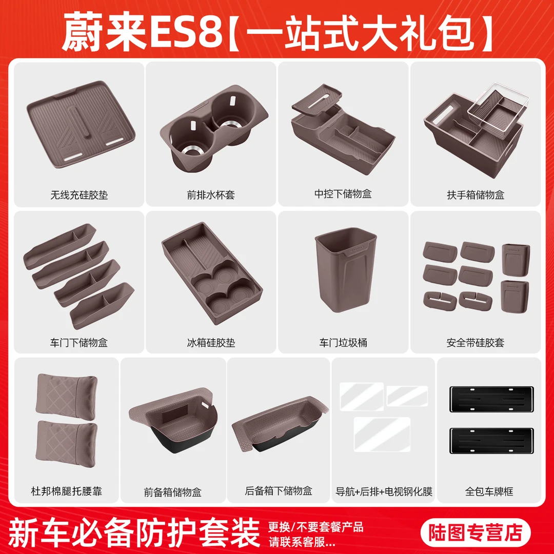 新款蔚来ES8防护套装大全车内装饰无线充垫储物盒后备箱必备配件