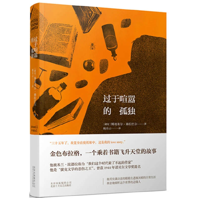 【当当】过于喧嚣的孤独过于喧嚣的孤独