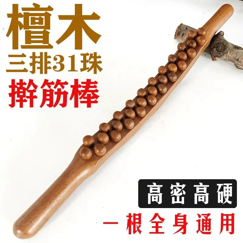 檀木三排31珠擀筋棒肚子揉腹擀筋棍刮痧开背疏通肩颈擀筋棒按摩棒