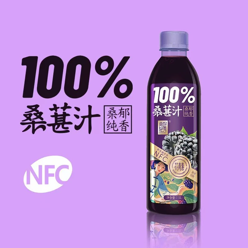 尚好轻秀桑葚原汁鲜榨果汁无添加营养健康饮品