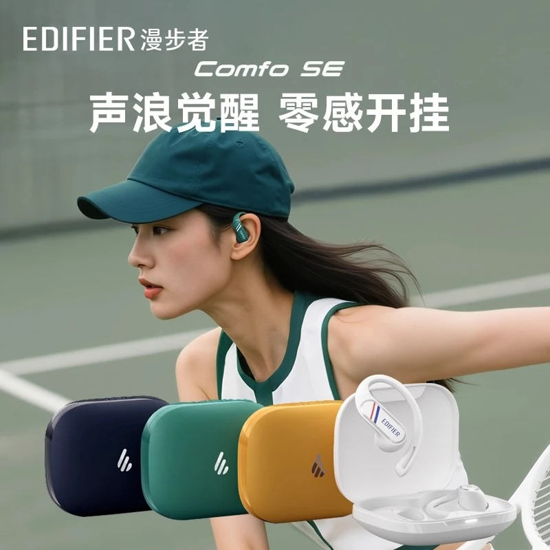 漫步者Comfo SE蓝牙耳机耳挂式不入耳开放无线高音质运动2025新款