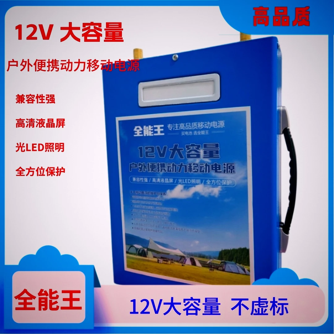 12V大容量锂电池大功率三元聚合物户外便携动力电瓶