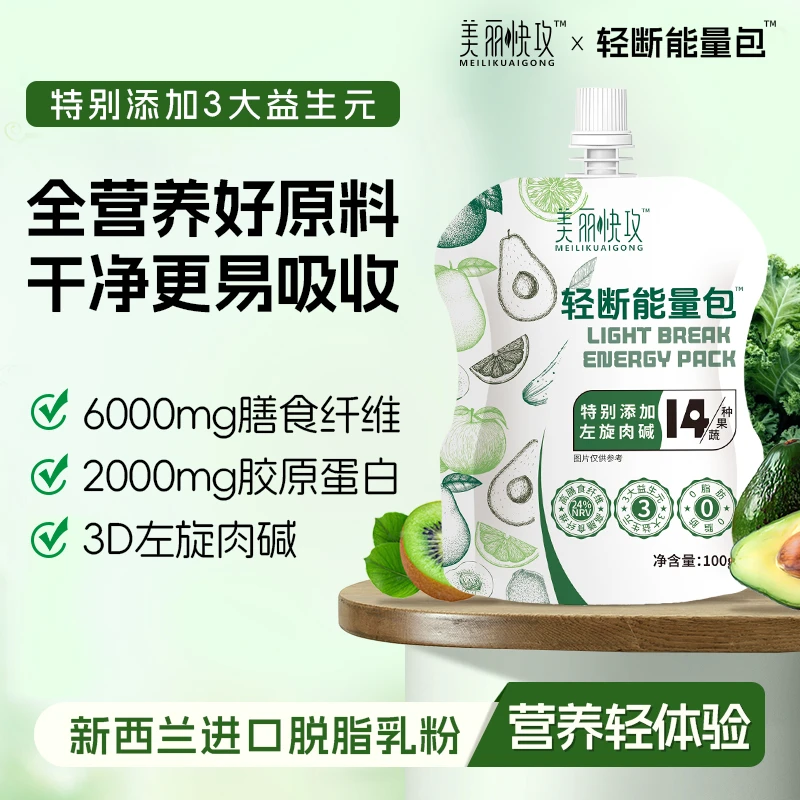 【双11好物】美丽快攻14果蔬胶原蛋白上班营养充饥女性减脂期饮品