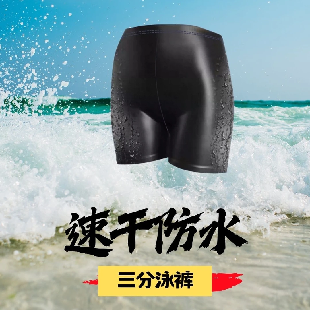 游泳裤防水内裤生理期泳裤男女通用款温泉裤防止平角裤神器隔水裤