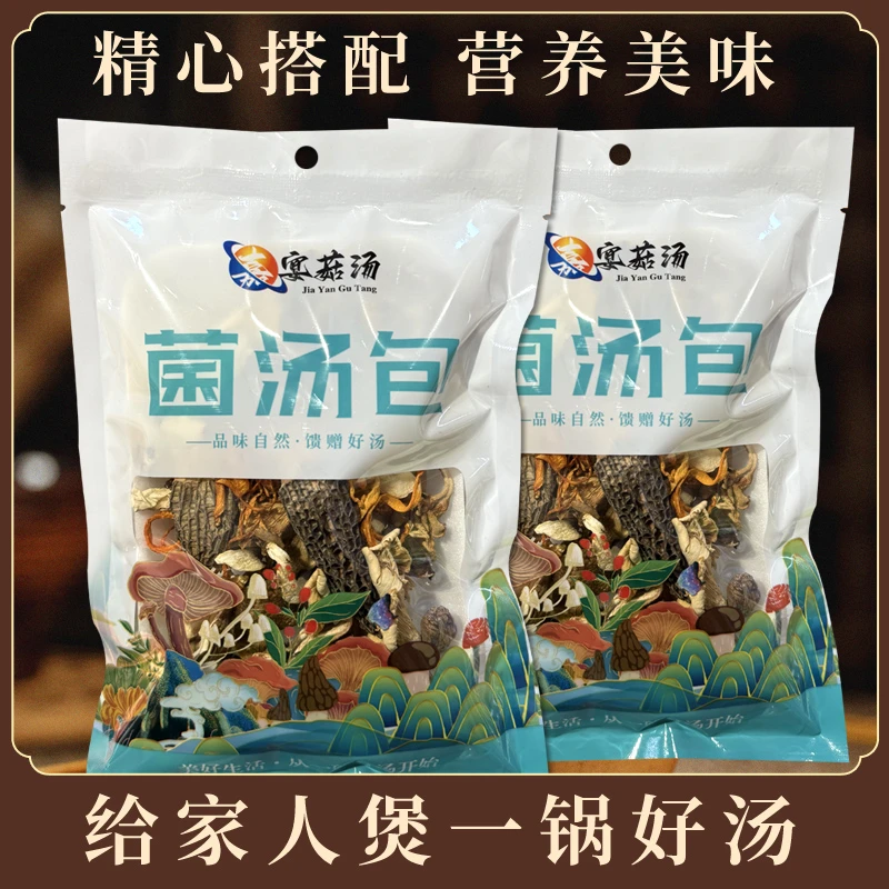 八珍汤包 营养食用菌火锅煲汤菌汤包新鲜干货食材煲汤商城