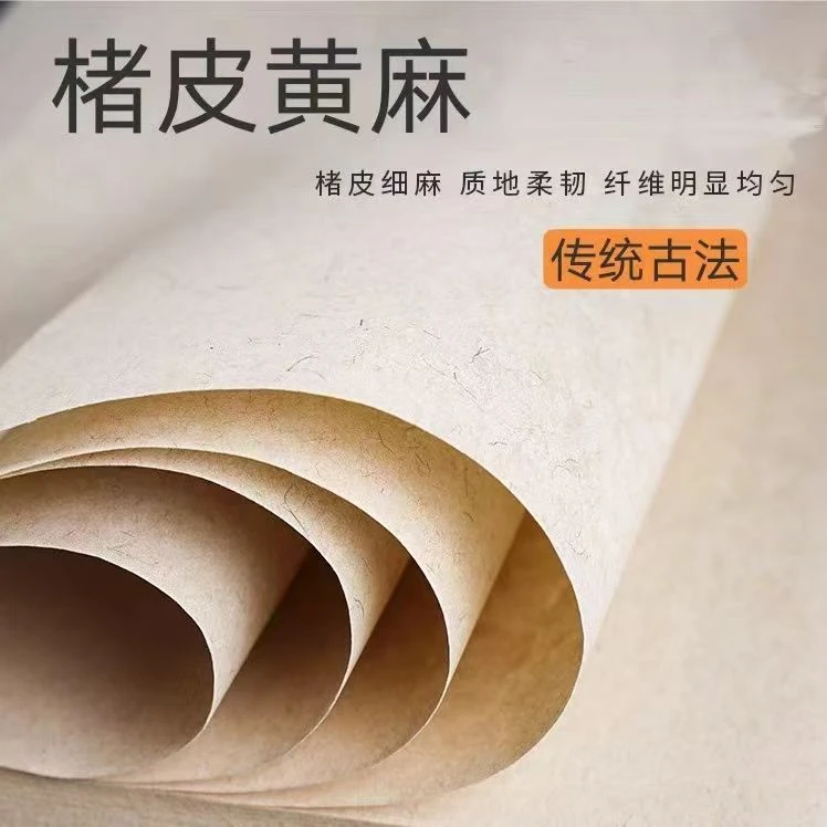古法褚皮黄麻四尺四开半生半熟 毛笔书法国画作品纸