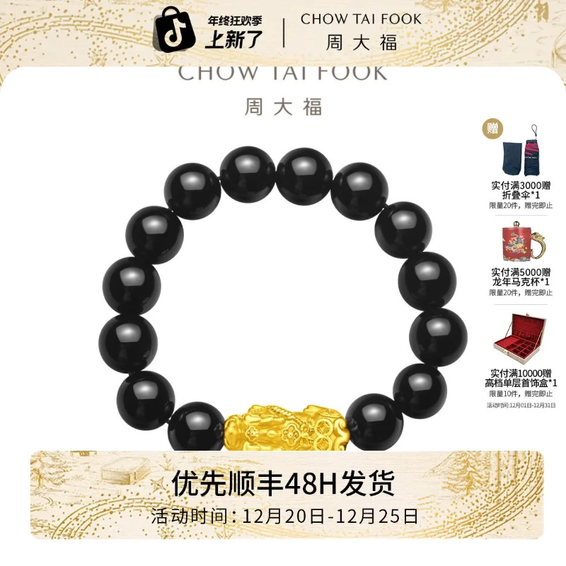 周大福黄金貔貅足金玉髓弹力绳手串男R24462生日礼物男 R24462
