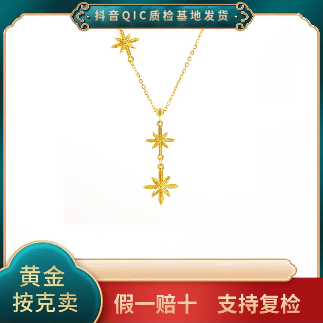 【贞爱福】 黄金足金芒星项链套链手工女士三花精美坠链送礼首选