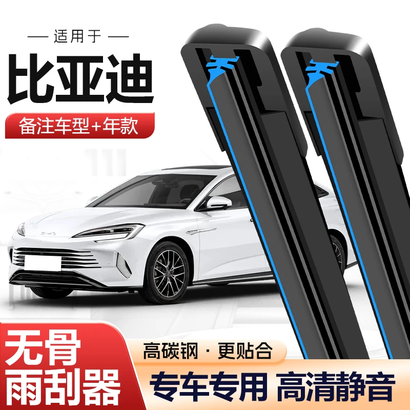 【16】（比亚迪车系）适配比亚迪F3/L3/S6唐宋元秦汉S7海豚无骨雨刷