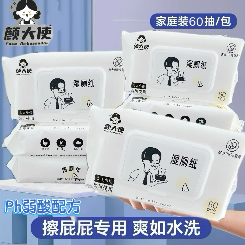 湿厕纸卫生家用便携99%杀菌一次性可冲散可溶解生理期擦屁屁专用