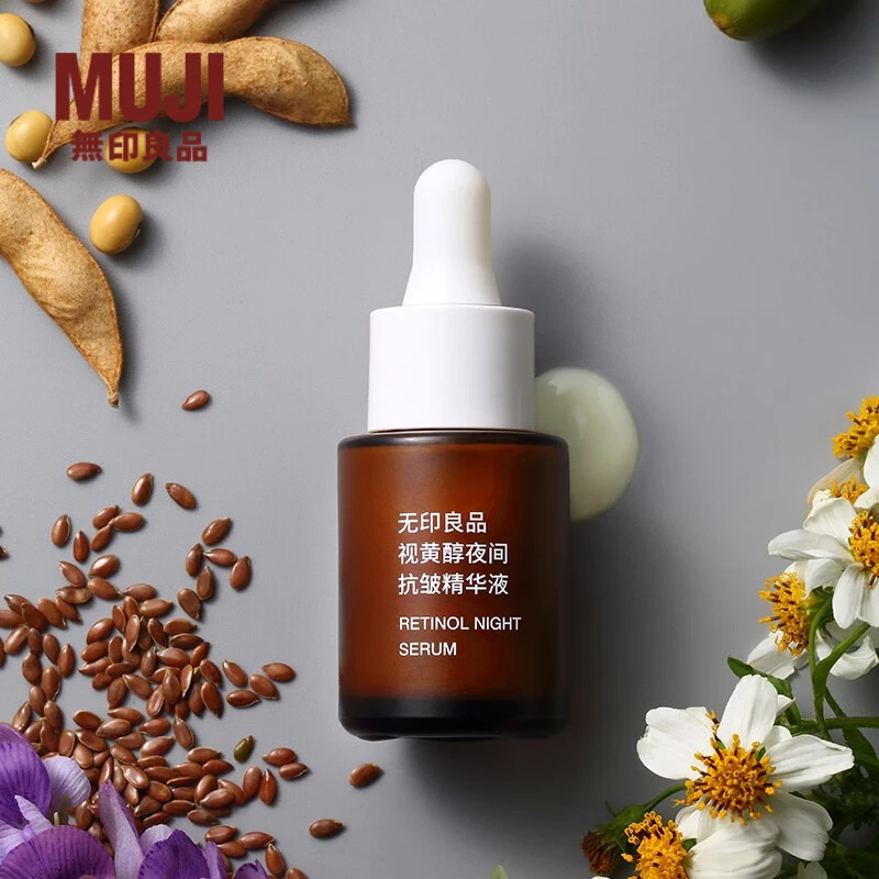 无印良品 MUJI 视黄醇夜间抗皱精华液 护肤 小白帽