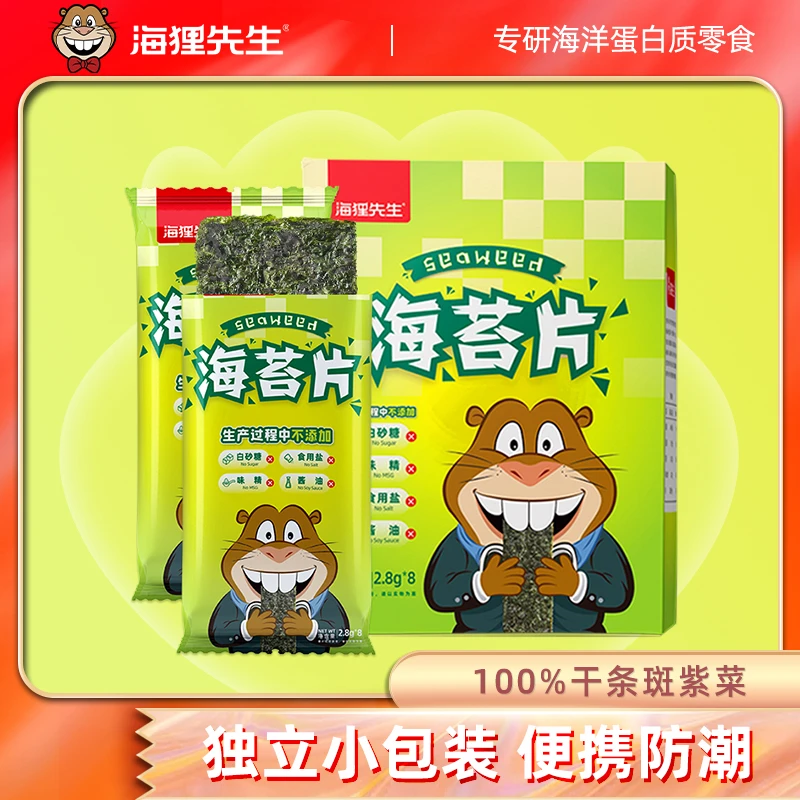 海狸先生海苔片调味营养高蛋白香脆原味拌饭条斑紫菜零添加拌饭