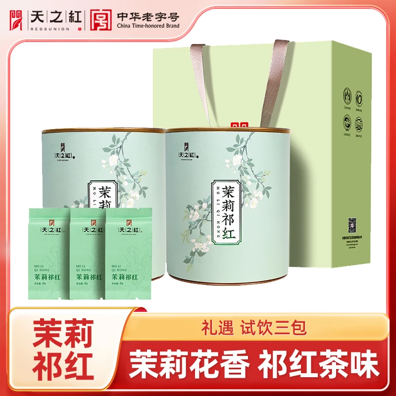 【买一罐送一罐】茉莉祁红香螺天之红原产地祁门红茶春茶红茶花茶