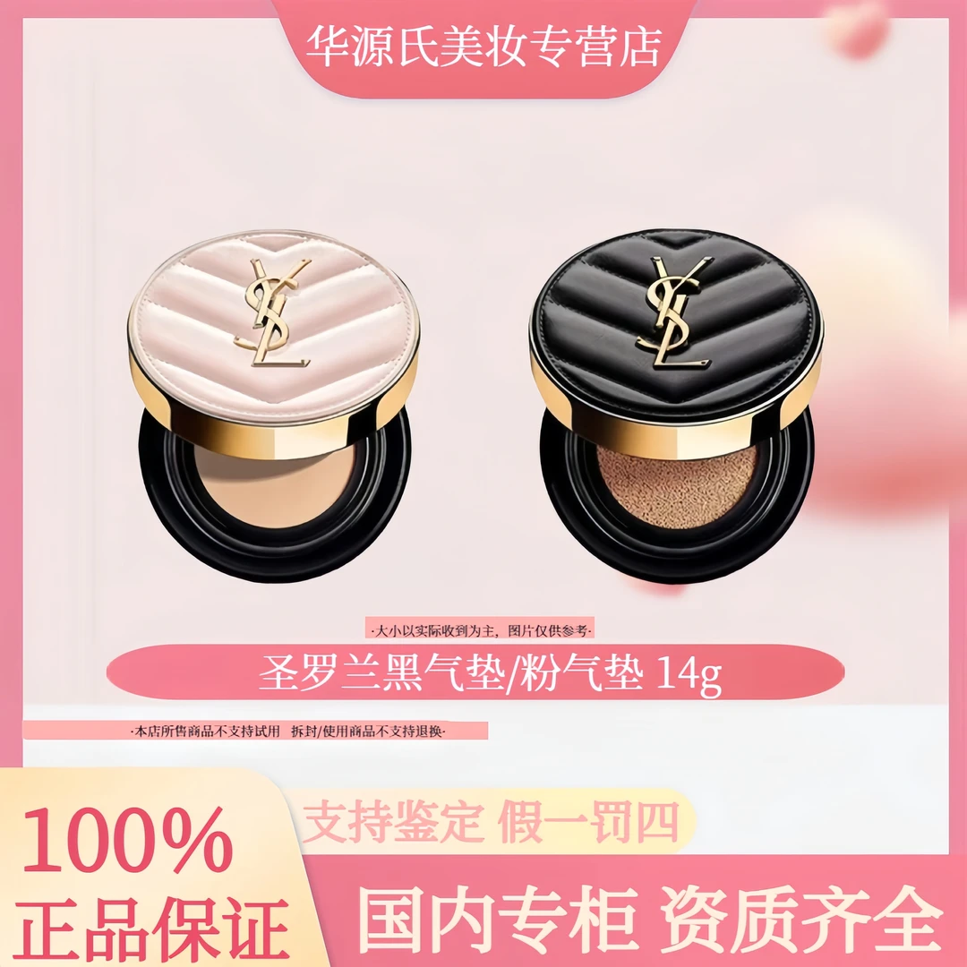 YSL/圣罗兰明彩粉光轻垫粉气垫12g/皮革气垫14g服帖细腻粉底液