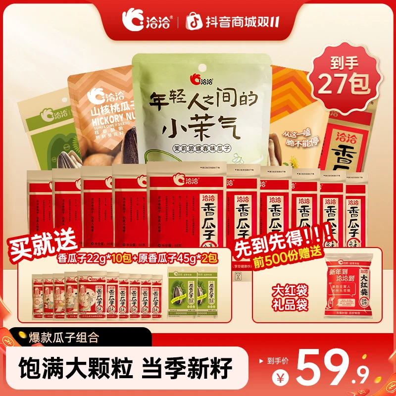 【到手27包】洽洽风味香瓜子焦糖山核桃碧螺春炒货坚果办公休闲零食