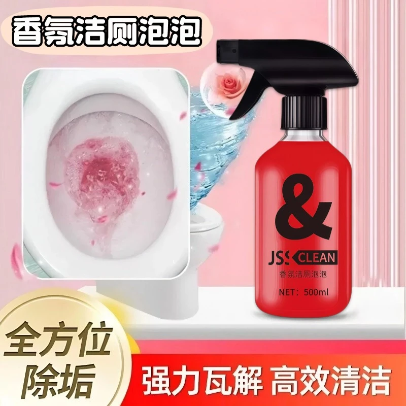 多功能玫瑰香氛洁厕泡泡 强力除垢去渍持久清香家用清新去污去味
