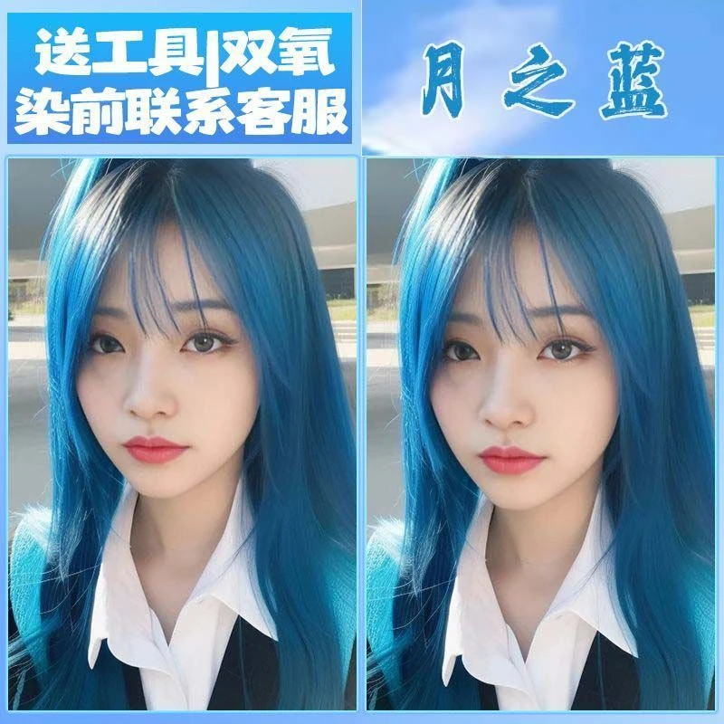 挂耳染月之蓝色染发剂膏2025流行色送漂粉显白色亚麻不伤发在家染
